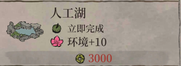 《江南百景图》人工湖怎么获得