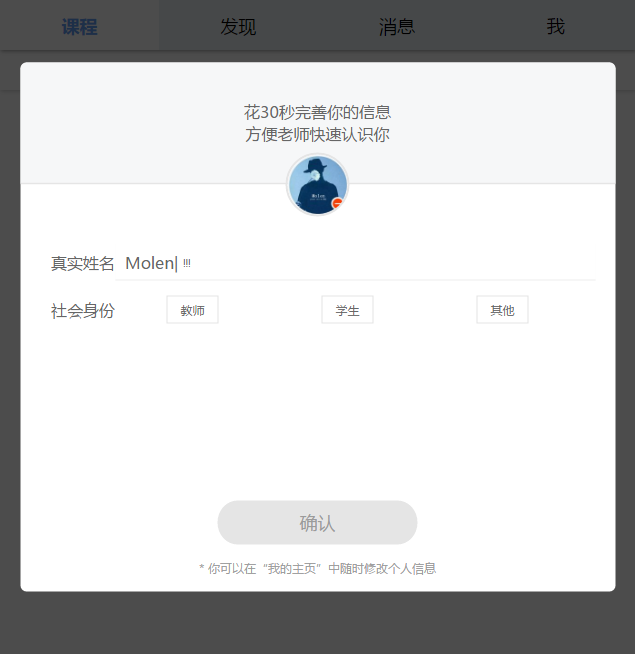 《雨课堂》怎么改自己名字