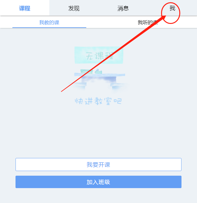 《雨课堂》怎么改自己名字