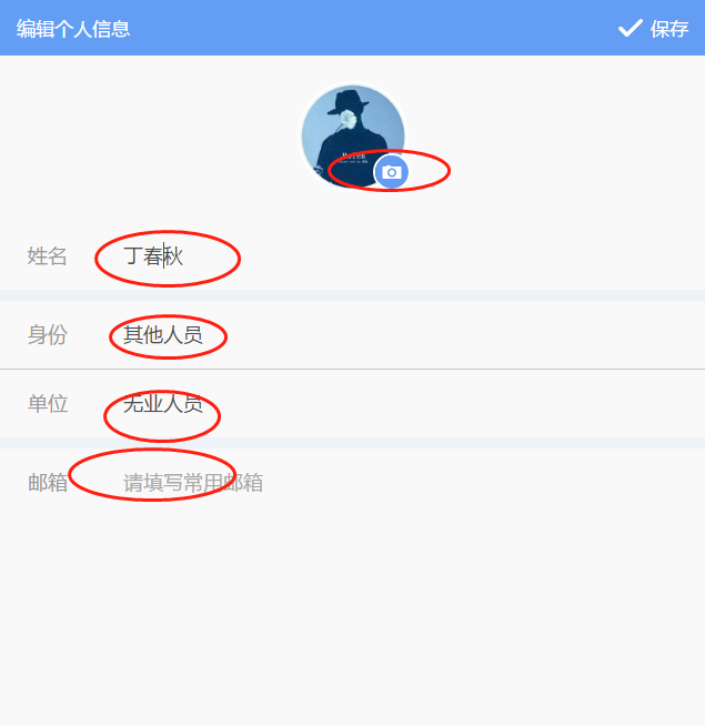 《雨课堂》怎么改自己名字