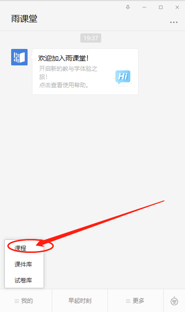 《雨课堂》怎么改自己名字