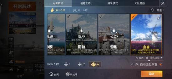 《和平精英》山谷地图什么时候出