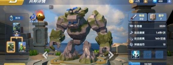 《荣誉指挥官》石头巨人怎么样