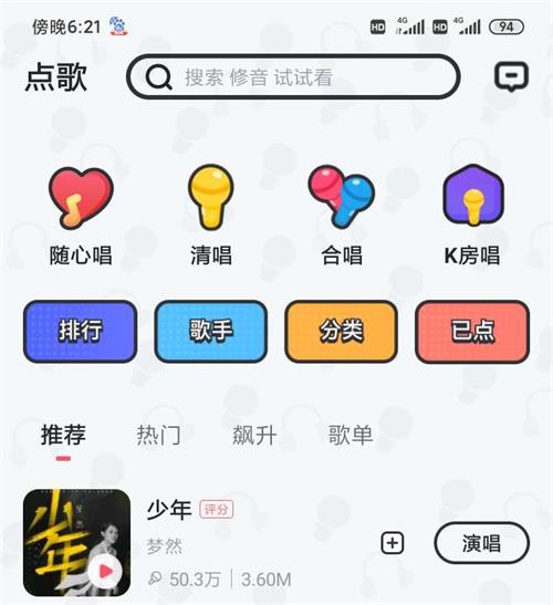 《酷狗唱唱》斗歌版怎么合唱？