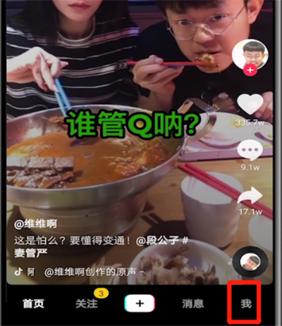 《抖音》怎么删除作品？