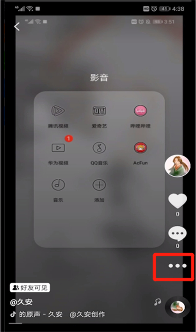 《抖音》怎么删除作品？