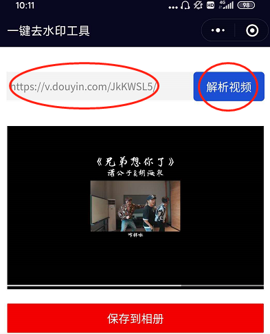 《抖音》怎么去水印？