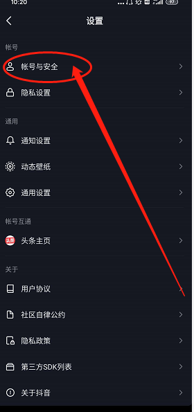 《抖音》怎么注销账号？