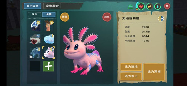 《创造与魔法》蝾螈饲料保底多少