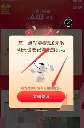 《京东极速版》签到领现金能提现吗？