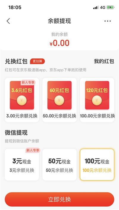 《京东极速版》签到领现金能提现吗？