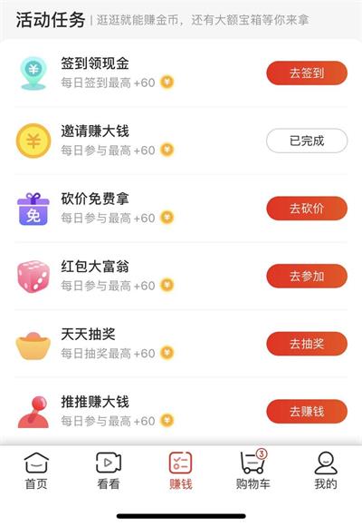 京东极速版赚钱是真的吗