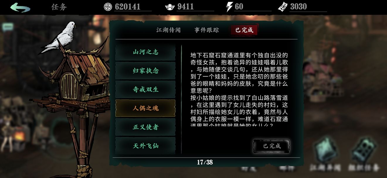 《影之刃3》支线任务人偶之魂怎么做