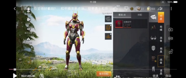 《和平精英》龙腾战甲要多少钱