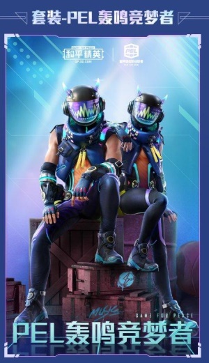 《和平精英》PEL轰鸣竞梦者套装多少钱能出