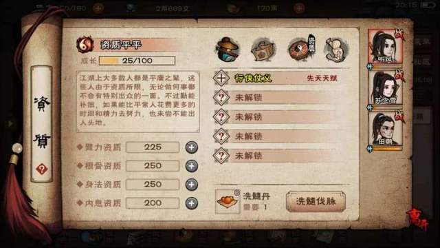 《烟雨江湖》秦无双怎么样