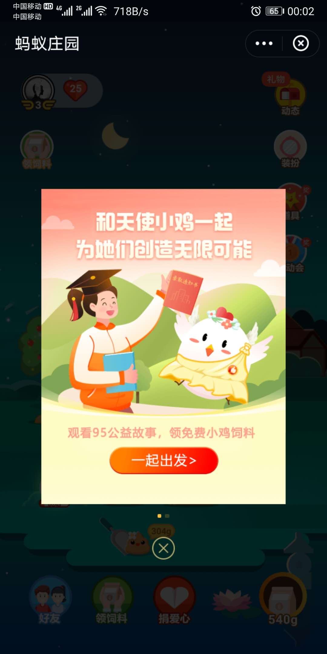 《支付宝》95公益周看视频领取免费饲料步骤图文攻略