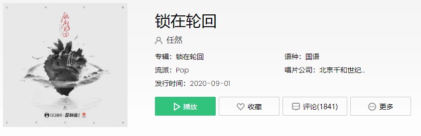 《抖音》锁在往事的人注定轮回歌曲介绍