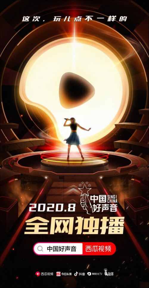 2020《中国好声音》视频播放地址