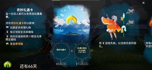 《光遇》圣岛季季卡礼包介绍