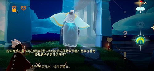 《光遇》圣岛季季卡礼包介绍