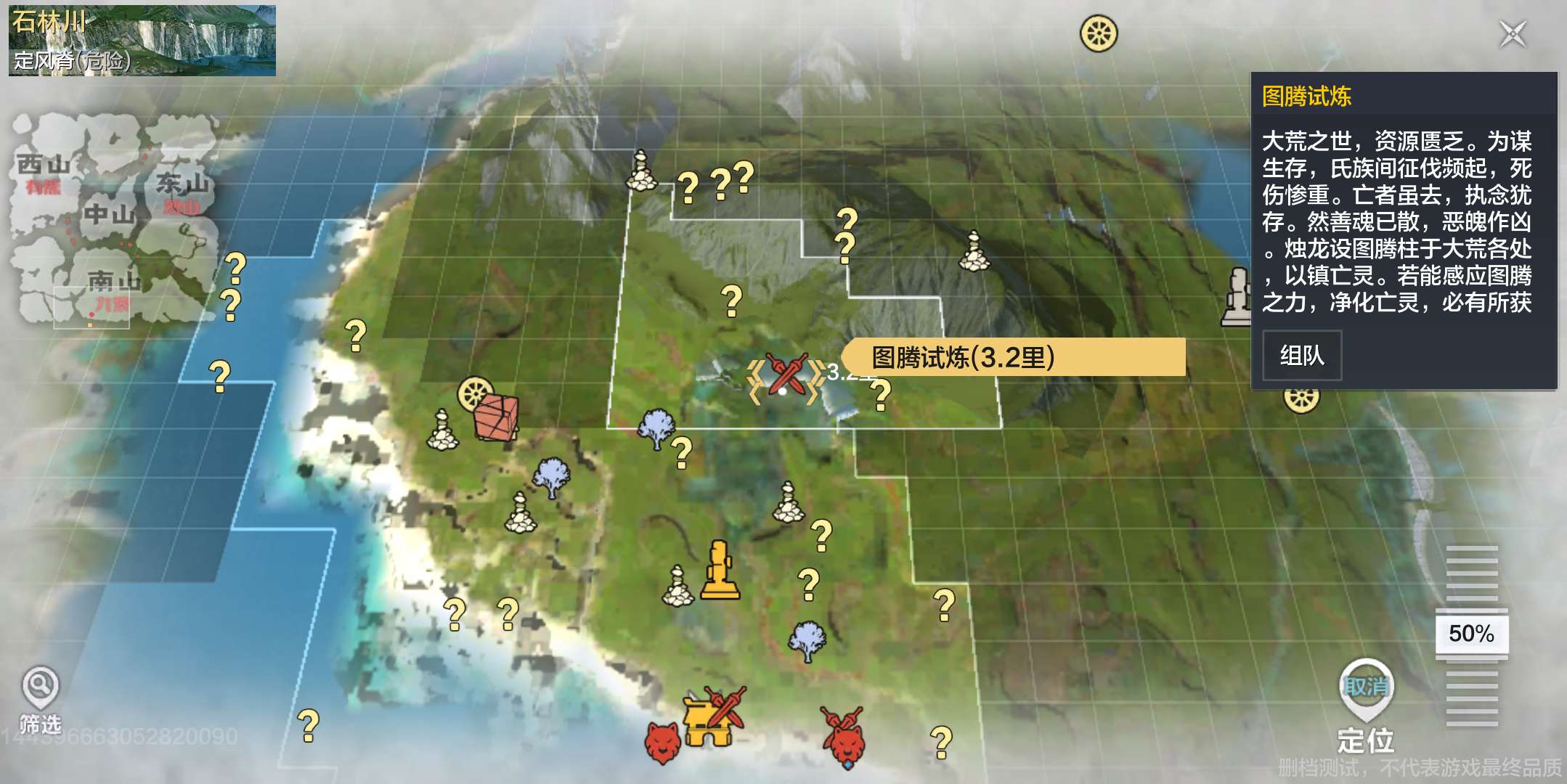 《妄想山海》九黎流寇位置介绍