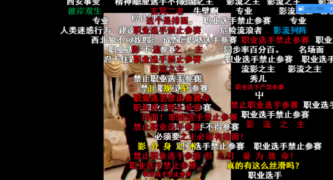 《B站》职业选手禁止参赛梗的意思介绍