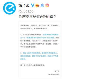 《饿了么》多等五分钟新功能使用方法介绍