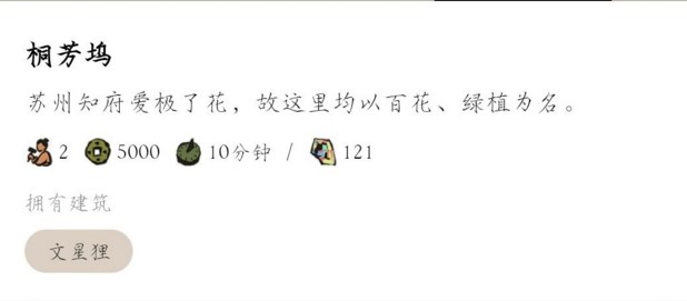 《江南百景图》桐芳坞布局攻略