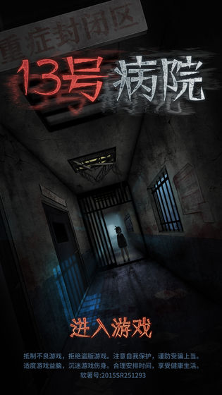 《十三号病院》全章节通关攻略汇总大全一览