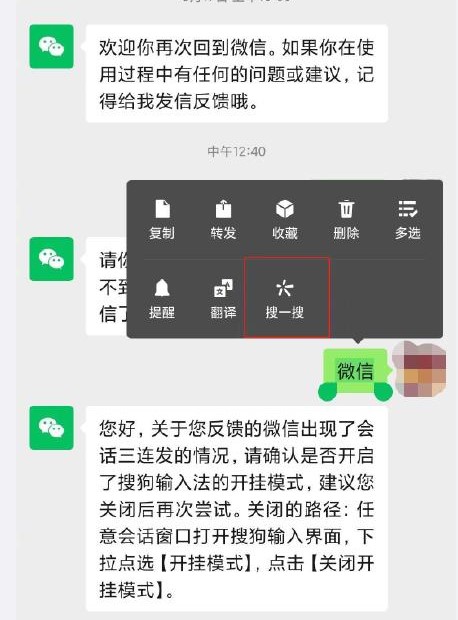 《微信》对话框新功能搜一搜相关介绍