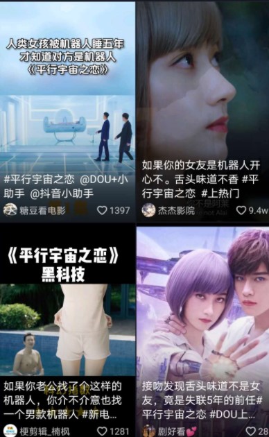 《抖音》宇宙平行之恋梗的意思介绍
