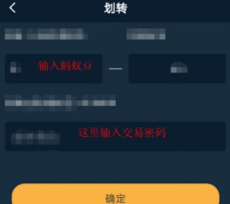 《蚂蚁短视频》蚂蚁豆交易方法介绍