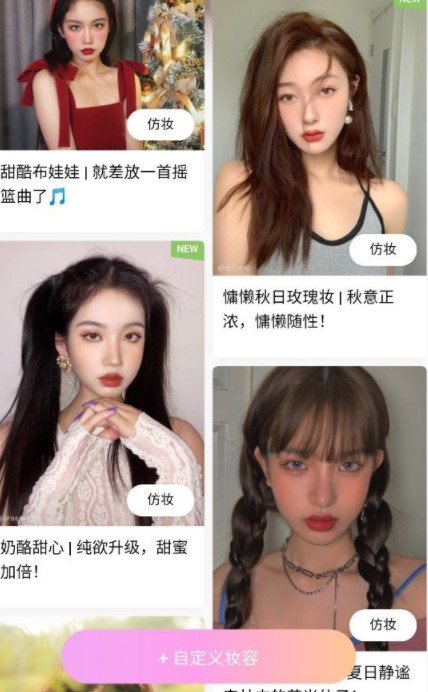 《美颜相机》新功能一键仿妆使用教程