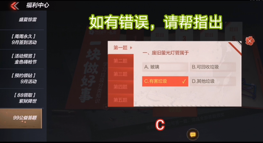 《CF手游》99公益日答题答案介绍