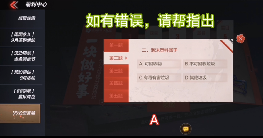 《CF手游》99公益日答题答案介绍