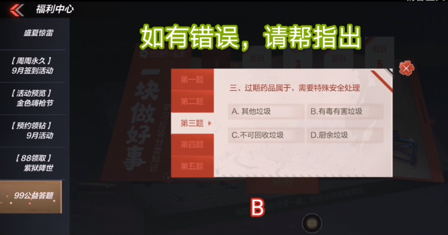 《CF手游》99公益日答题答案介绍