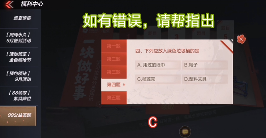 《CF手游》99公益日答题答案介绍