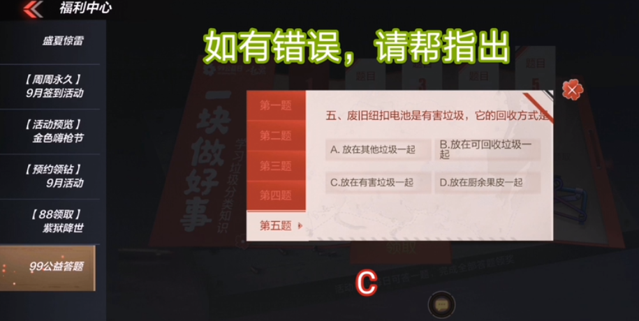 《CF手游》99公益日答题答案介绍