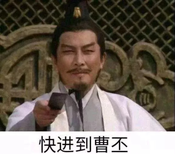 《B站》快进到曹丕梗的含义及出处介绍
