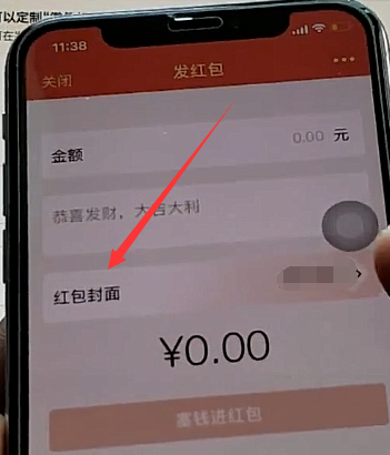 《微信》设置红包封面操作方法