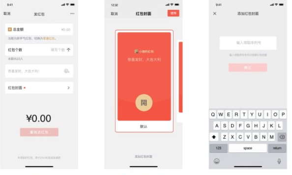 《微信》红包封面序列号获得方法