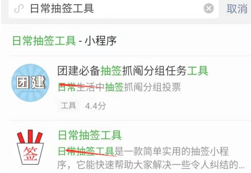 《微信》发起抽签方法介绍