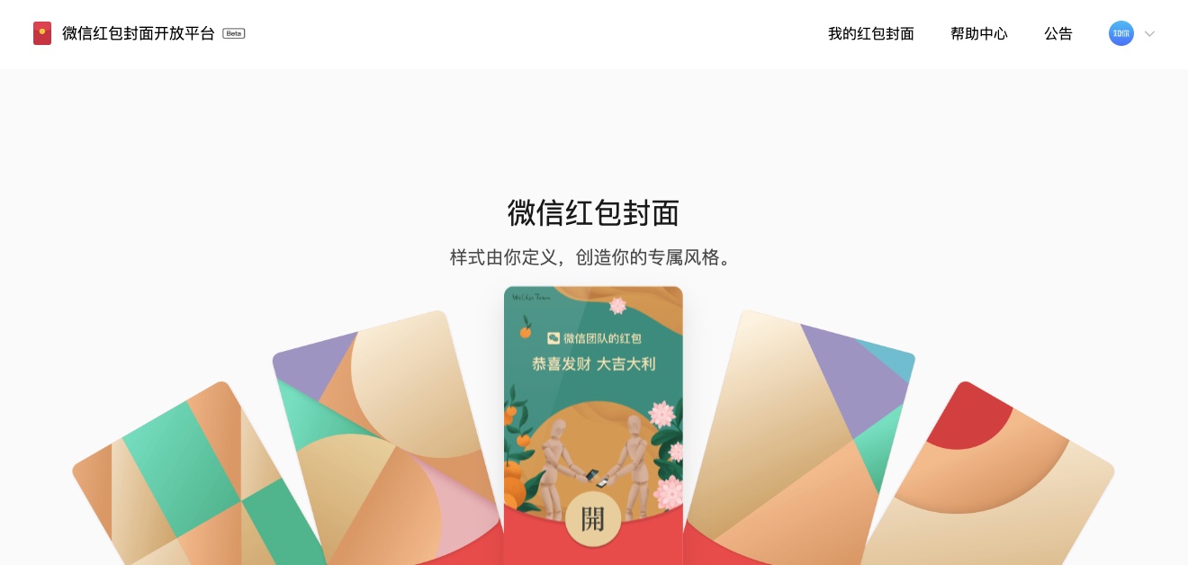 《微信》红包封面定制平台官网地址介绍