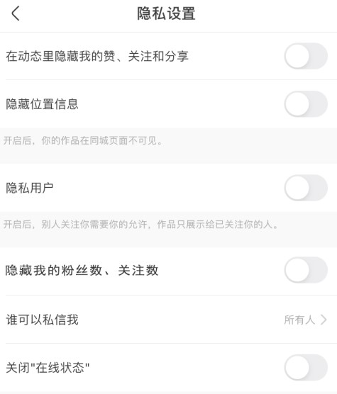 《快手》隐藏粉丝数和关注数方法介绍