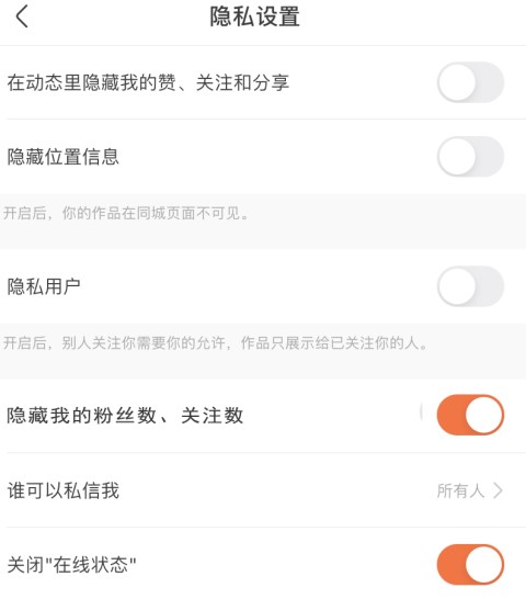《快手》隐藏粉丝数和关注数方法介绍