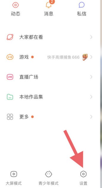 《快手》隐藏粉丝数和关注数方法介绍