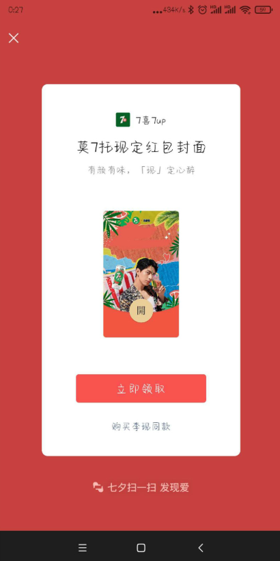 《微信》7喜红包序列号免费领取方法介绍