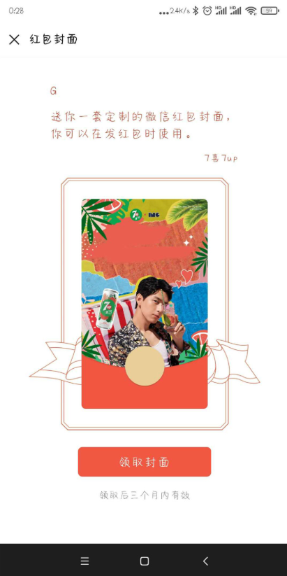 《微信》7喜红包序列号免费领取方法介绍