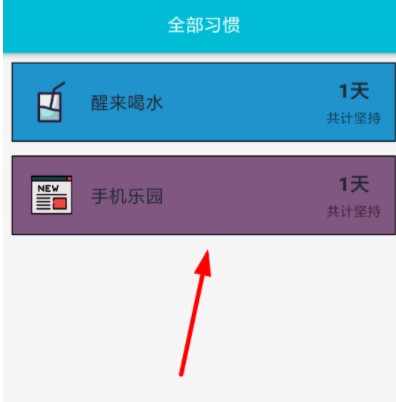 《小日常》删除习惯方法介绍